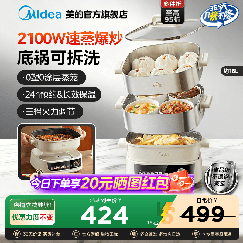美的电蒸锅家用新款不锈钢蒸笼多功能蒸煮炒一体锅分体式可拆洗