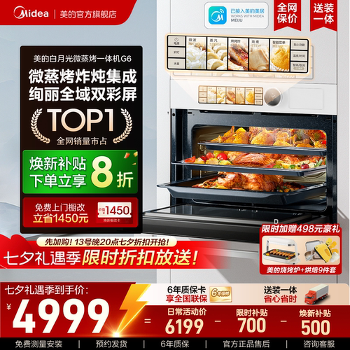 美的G6嵌入式微蒸烤炸炖一体机