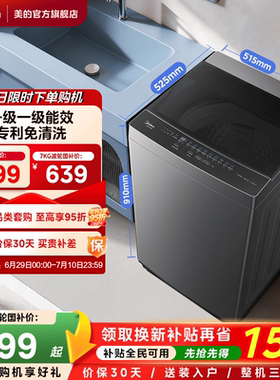 【全民补贴】美的6/7kg一级能效除螨小型全自动家用波轮洗衣机56B