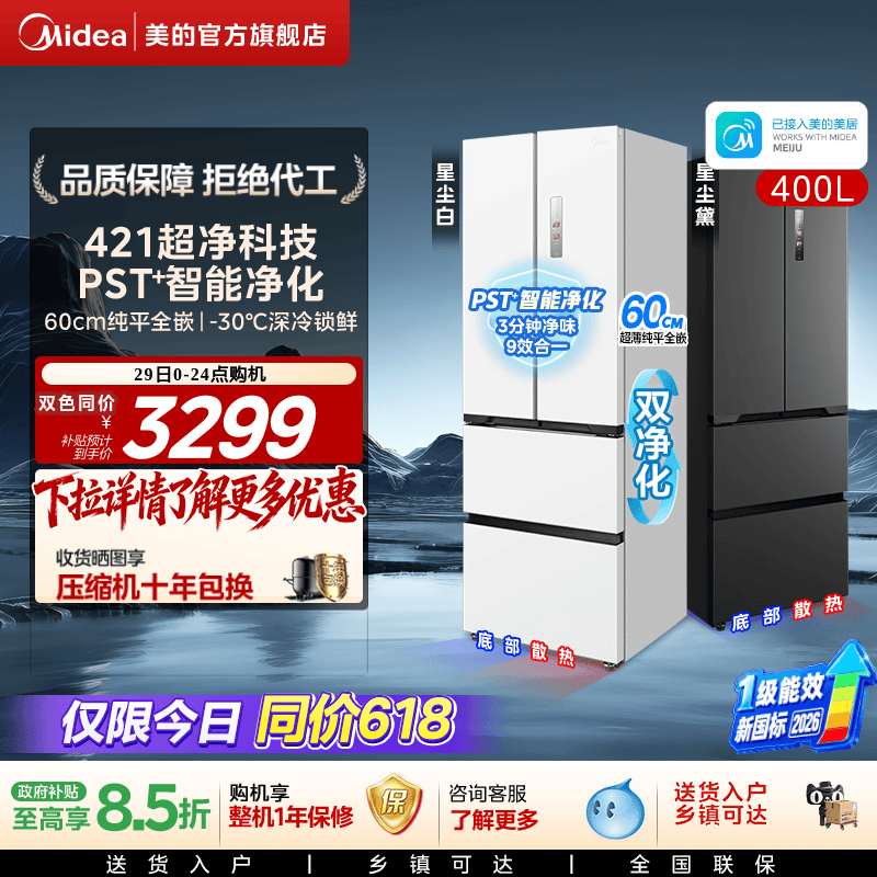 美的超薄嵌入法式冰箱421零嵌灰