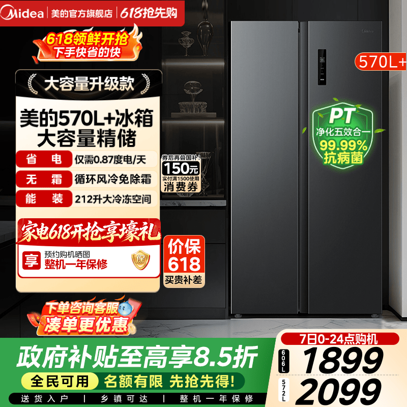 美的572对开双开门冰箱