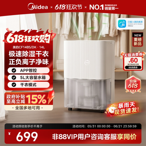 美的智能APP智控干衣除湿机14L