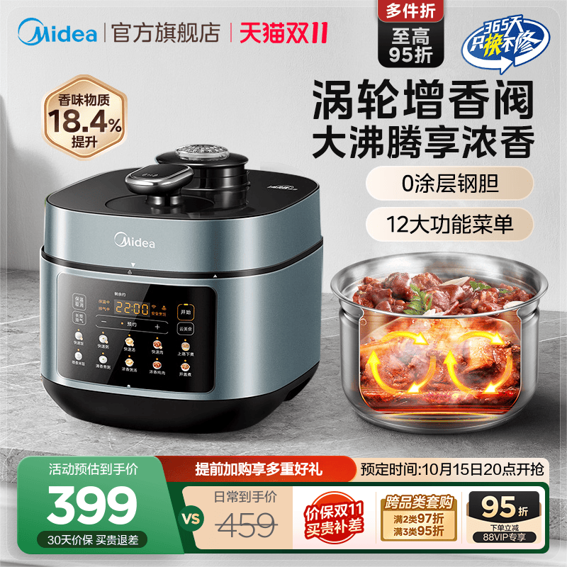 Midea/美的精钢内胆5L沸腾浓香