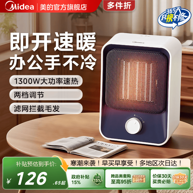 美的桌面取暖器迷你小型电暖气