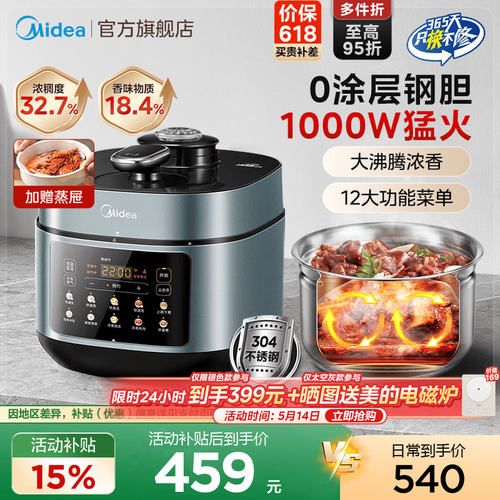 Midea/美的精钢内胆5L沸腾浓香