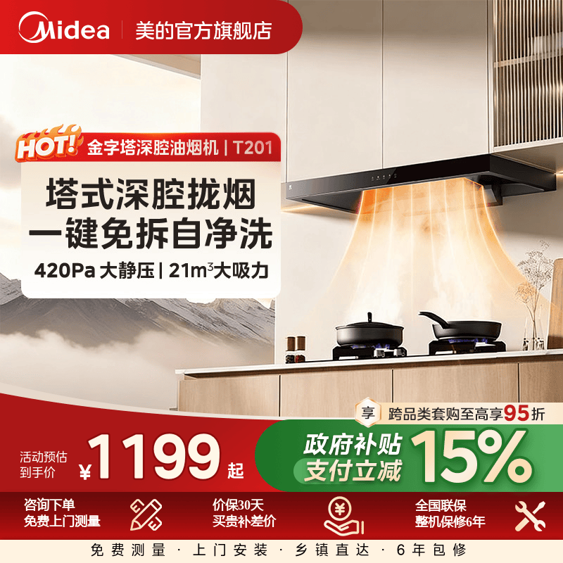 美的抽油烟机T201大吸力家用厨房顶吸式烟机灶具吸油烟机排烟机