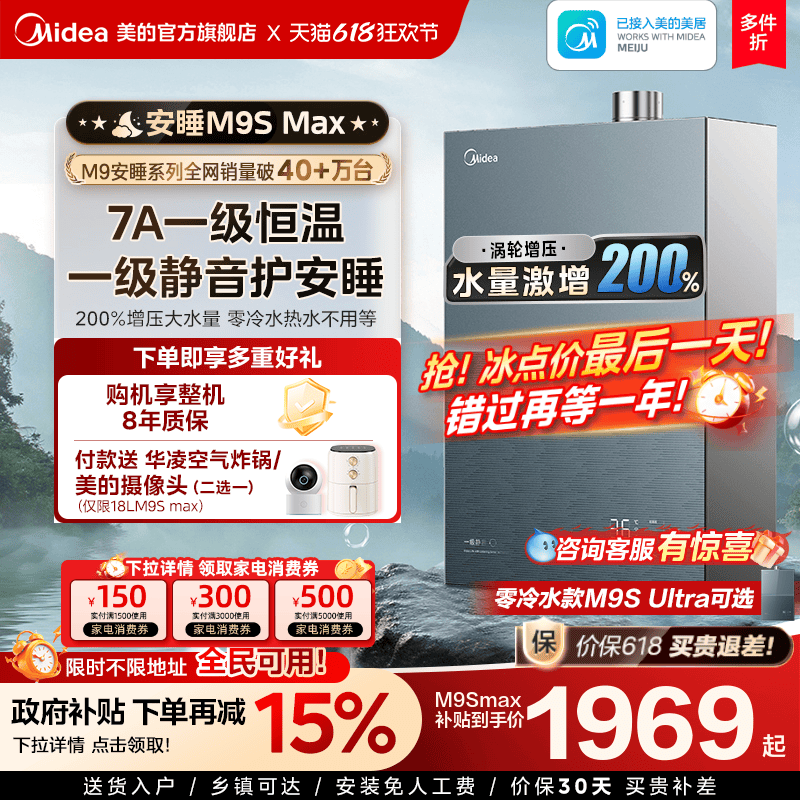 美的安睡M9Smax燃气热水器16L