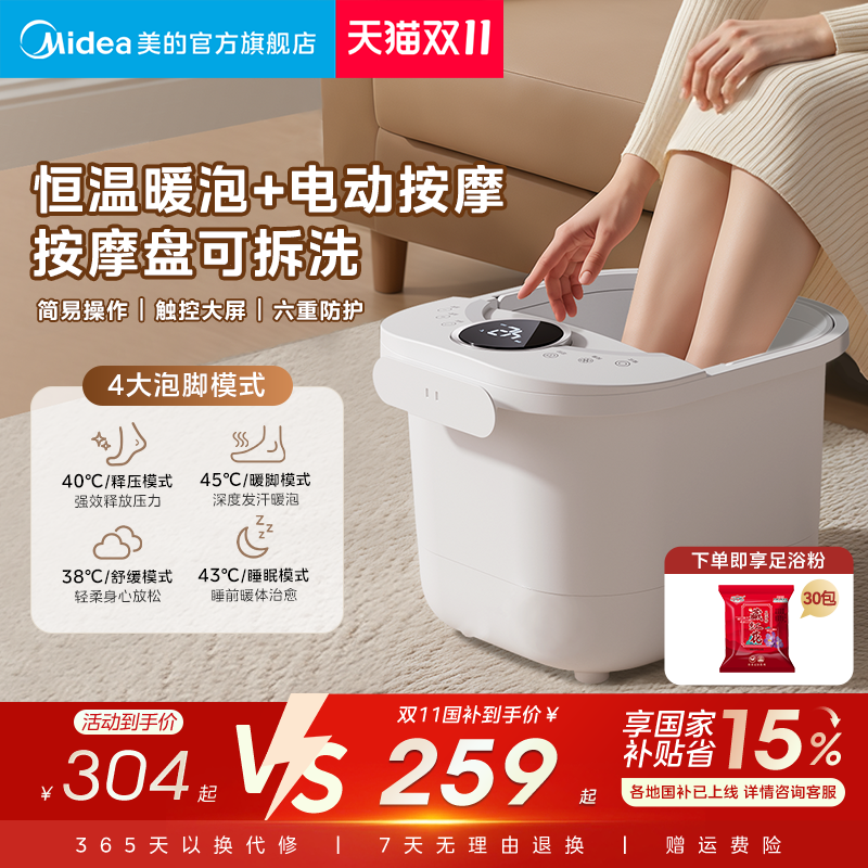 美的泡脚桶加热恒温家用足浴盆自动养生智能按摩电动足疗机洗脚盆