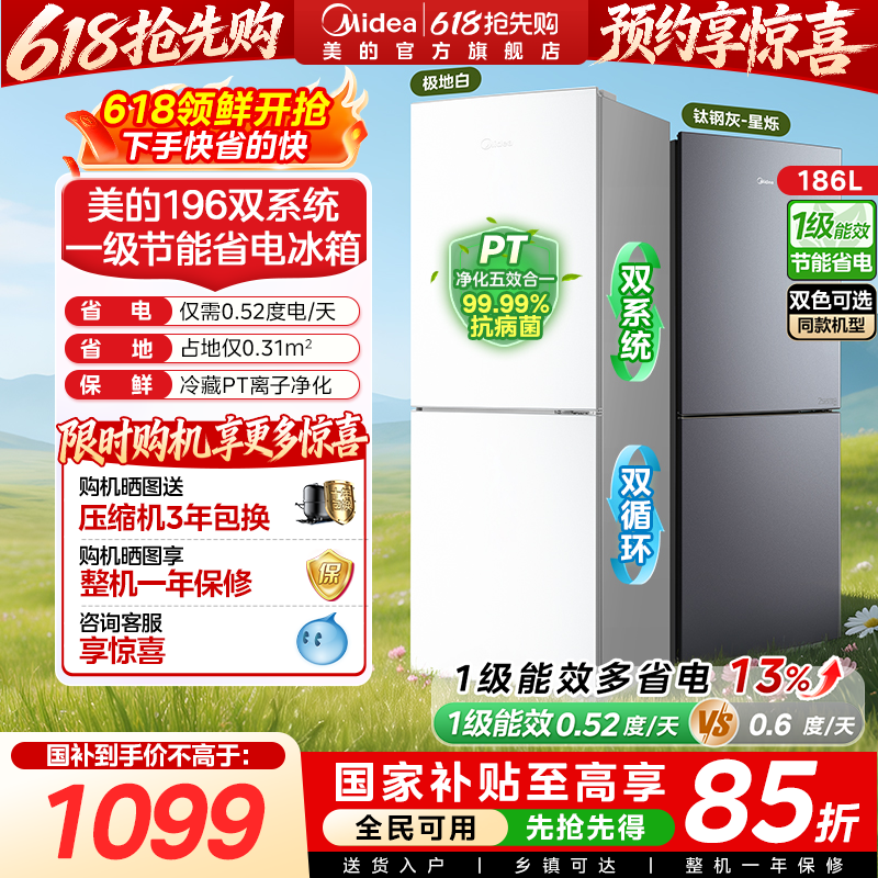 美的196风冷无霜两门家用出租房宿舍用一级能效新款净味小冰箱