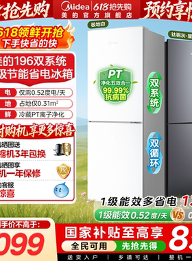美的196风冷无霜两门家用出租房宿舍用一级能效新款净味小冰箱