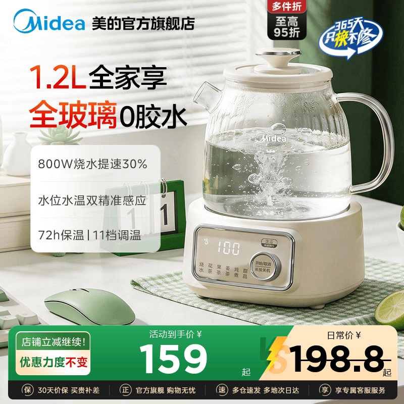 美的全玻璃72小时恒温养生壶