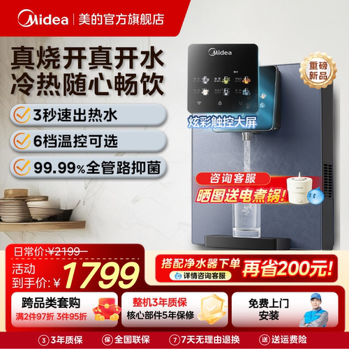 美的管线机10~100°C随心畅饮！