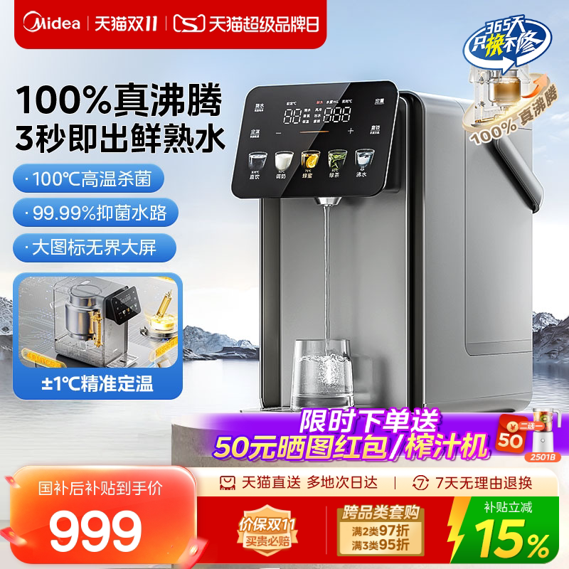 美的小魔方plus电热水壶316L不锈钢恒温即热饮水机大容量电热水瓶