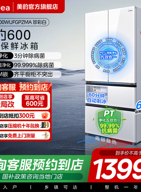 【门店同款】美的 BCD-600WUFGPZMA十字对开双开四门家用超薄冰箱