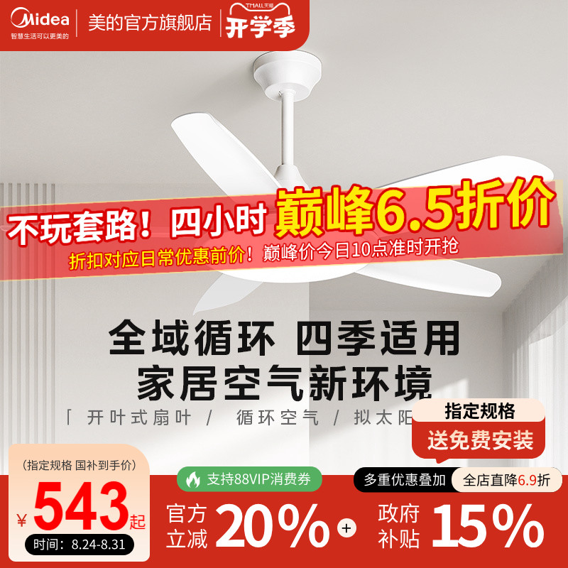 政府补贴15% 美的照明客厅吊灯简约2026年新款风扇灯吊扇灯餐厅灯