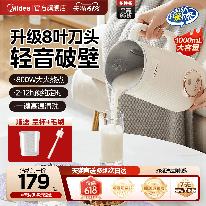 美的出品华凌家用破壁豆浆机