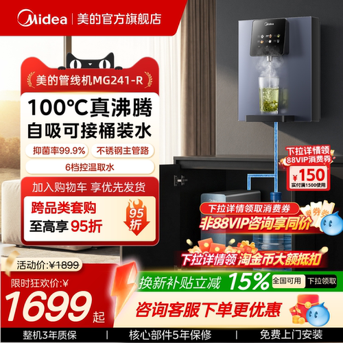 [可接桶装水]美的新款管线机家用