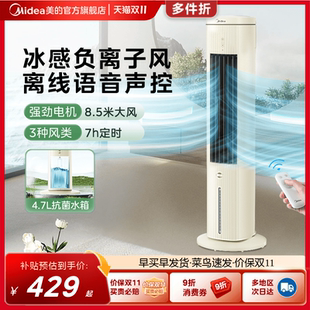 冷气冷风机制冷机官方 空调扇家用冷风扇移动空调塔式 美 新款