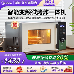 政府补贴换新美的微烤炸炖四合一微波炉电烤箱变频平板不锈钢C3F6