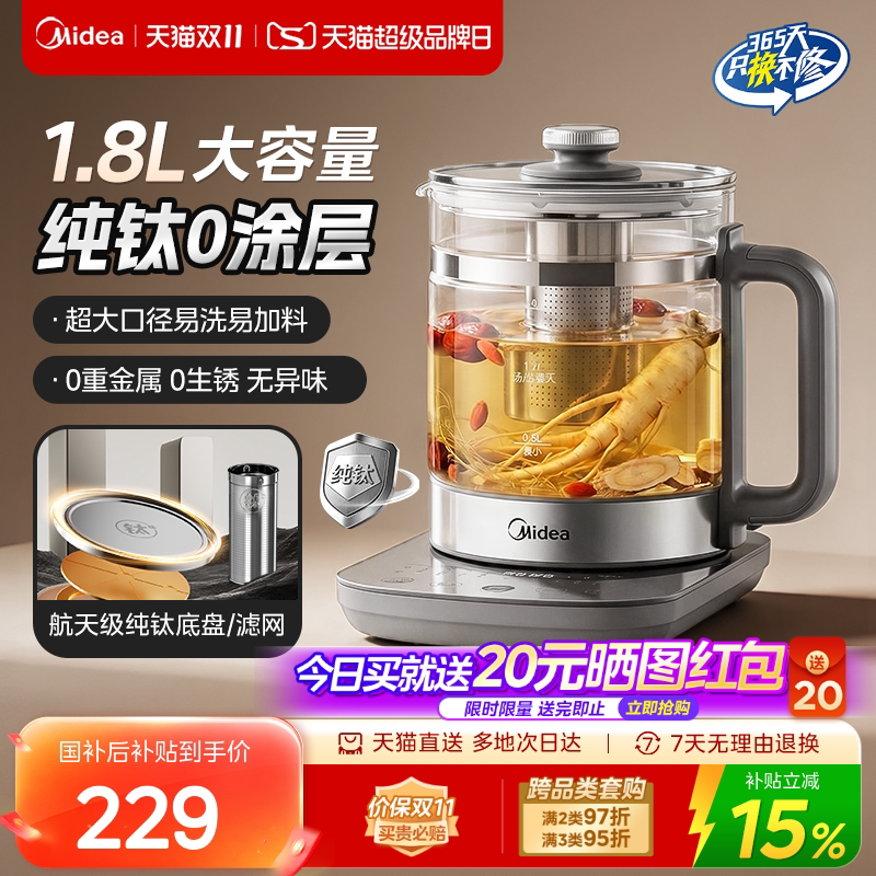 美的纯钛养生壶炖煮一体办公室小型全自动家用多功能煮茶器烧水壶