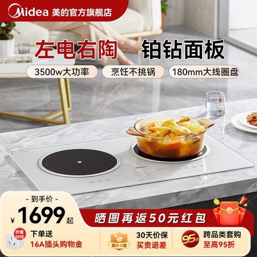 美的大功率双灶电磁炉