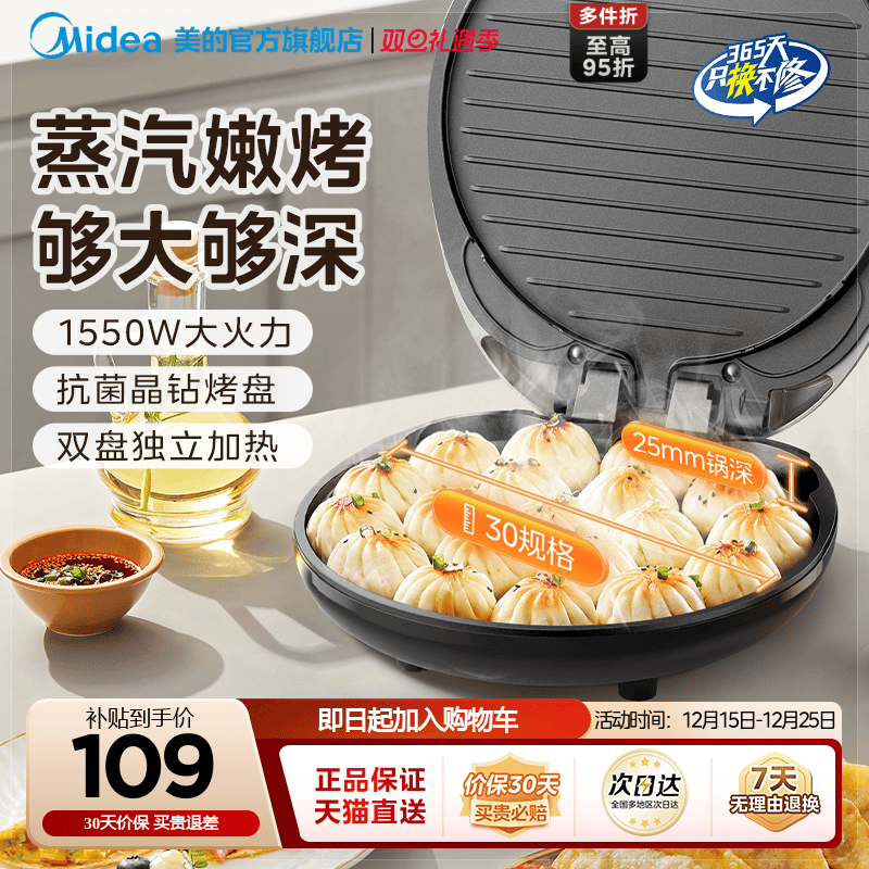 美的电饼铛家用双面加热煎饼薄饼机不粘烙饼锅深盘加大煎锅正品