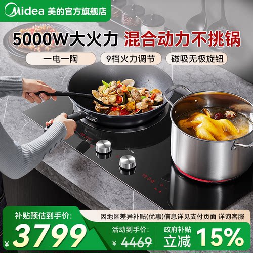 美的凹面5000W大功率猛火电磁灶