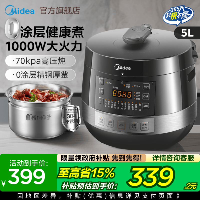 美的智能家用0涂层钢胆压力锅