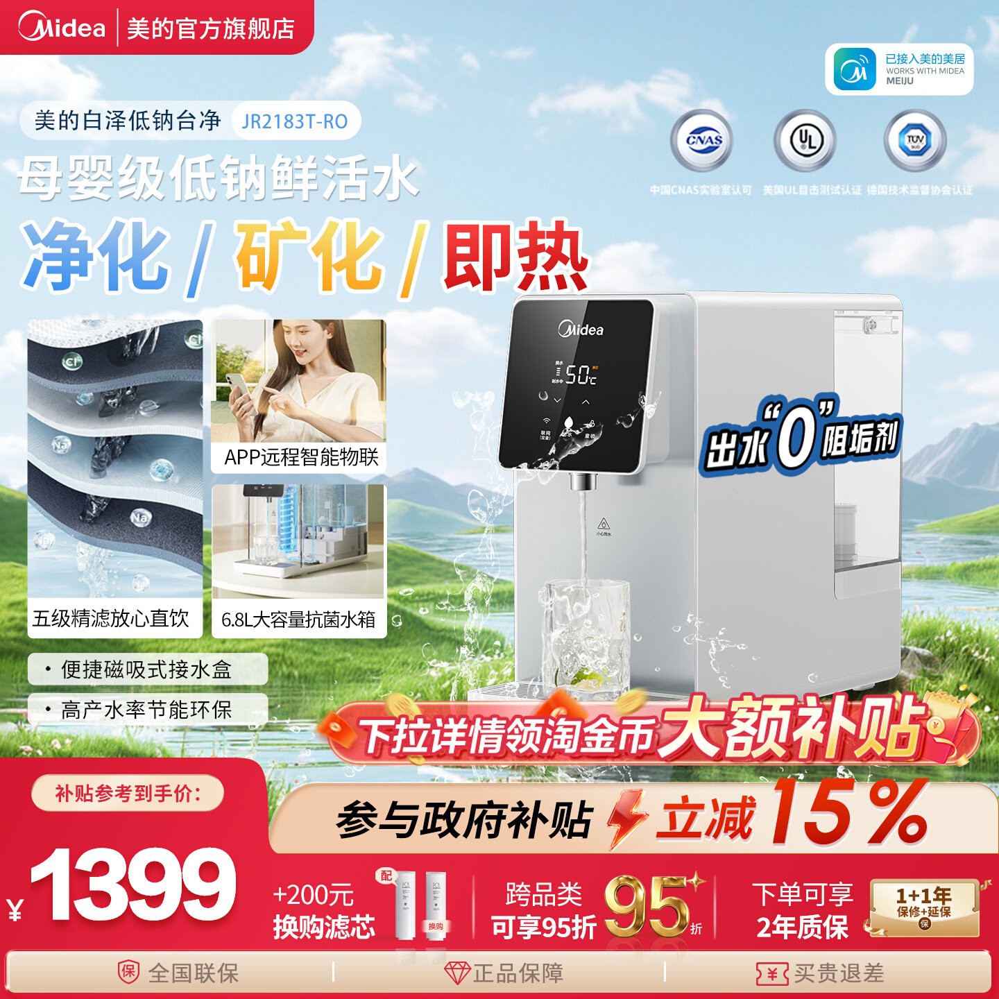 美的加热净水一体台式净饮机白泽图片