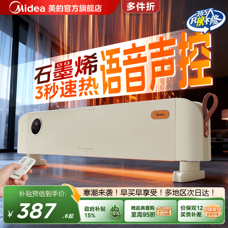 美的取暖器家用石墨烯黑科技