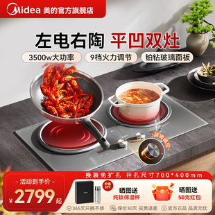美 家用炒菜3500W大功率 铂钻电磁灶电磁炉电陶炉双灶嵌入式