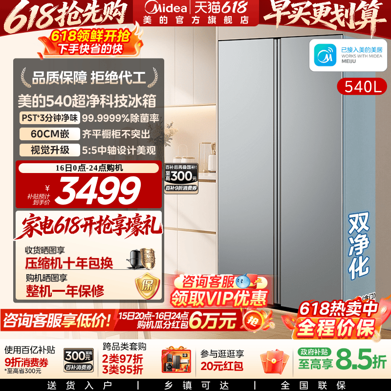 美的540双开门净味冰箱