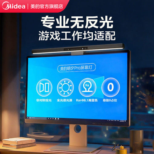 【性价比之王】美的护眼屏幕灯