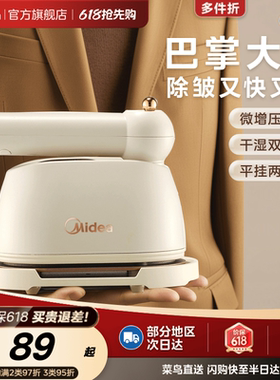 美的蒸汽熨斗小型手持挂烫机家用烫衣服宿舍神器新款便携式熨烫机