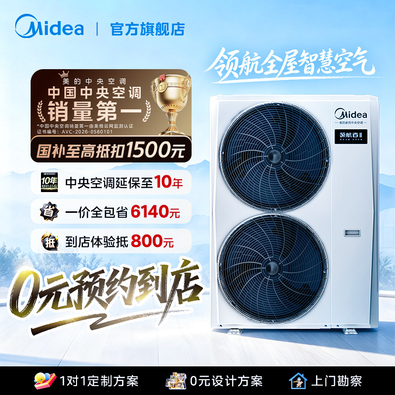 【门店同款】美的中央空调家用多联机变频空调领航者三代系列图片