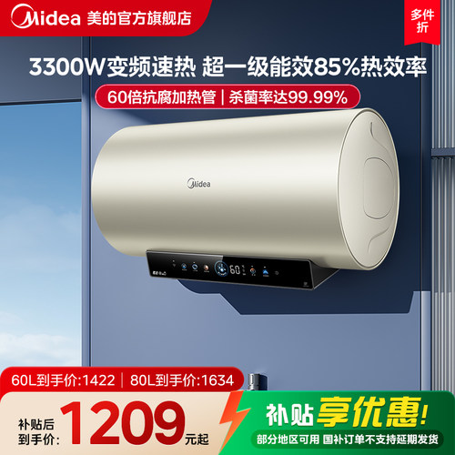 美的电热水器JE6pro酷省电家用一级能效60L升洗澡卫生间官方镁棒
