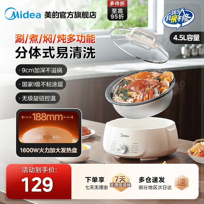 美的分体式电火锅多功能小煮锅图片