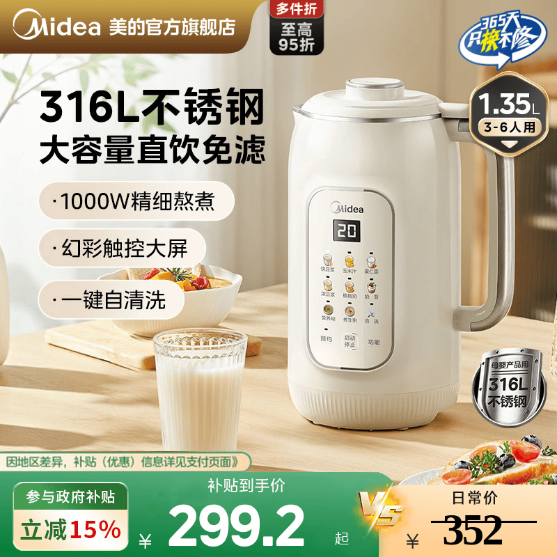 美的豆浆机破壁机小型家用全自动多功能静音感免滤免煮料理烹饪机