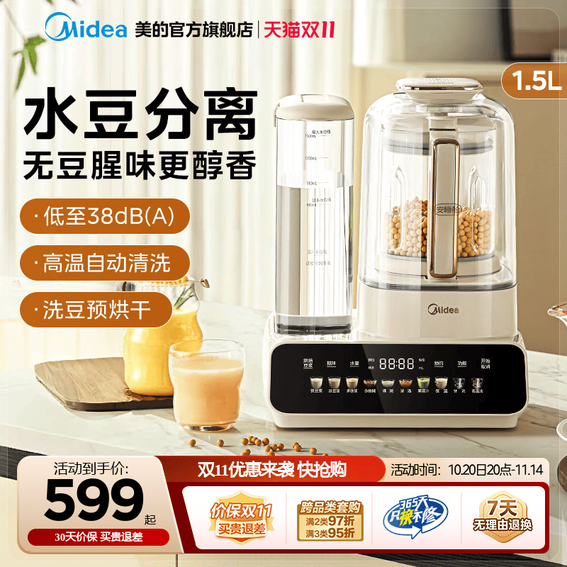 美的1.5L破壁机静音官方正品