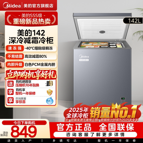 美的142L超低温家用商用小型冰柜