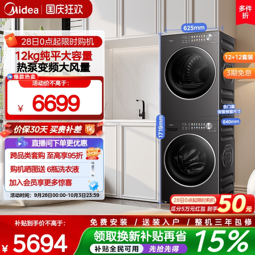 美的12kg快净除菌热泵洗烘套装