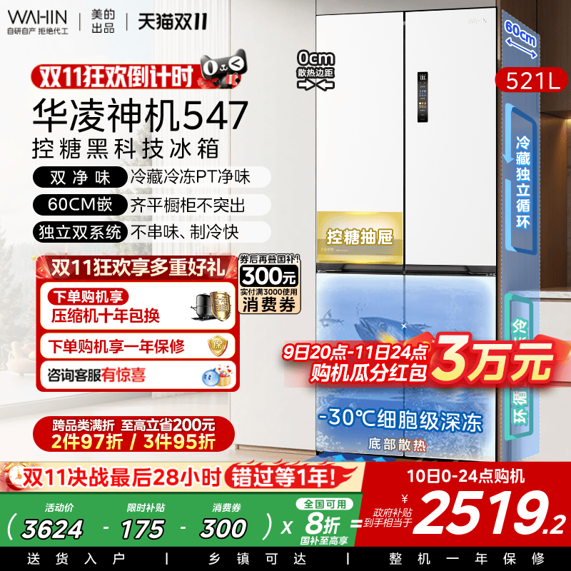 美的华凌神机547双系统冰箱大容量超薄零嵌入式家用十字双开四门