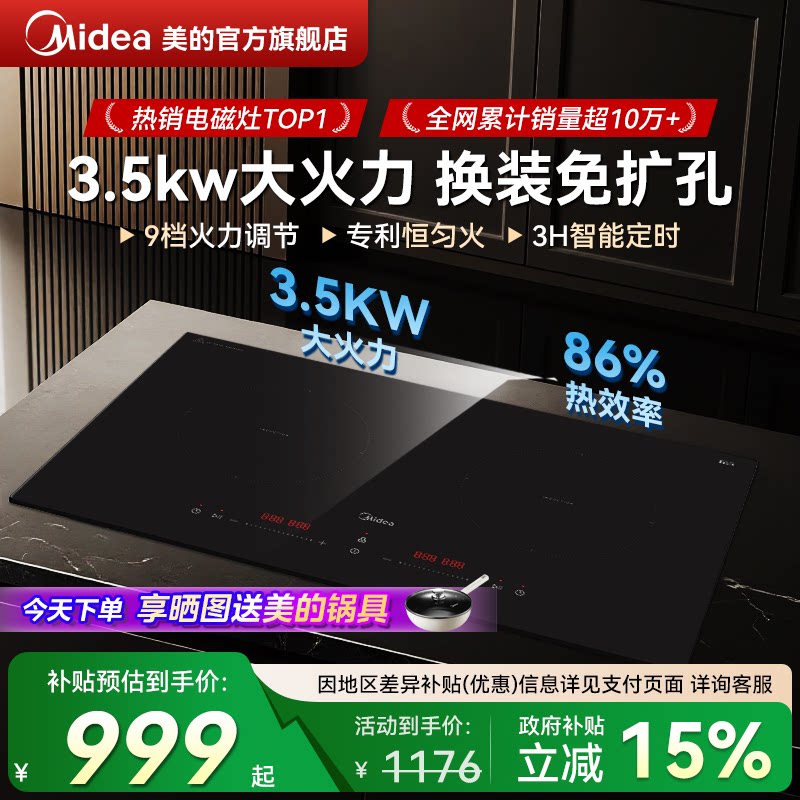 【热销TOP】美的电磁炉嵌入双灶图片