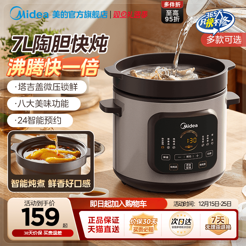 美的电炖锅家用陶瓷炖汤煲汤砂锅