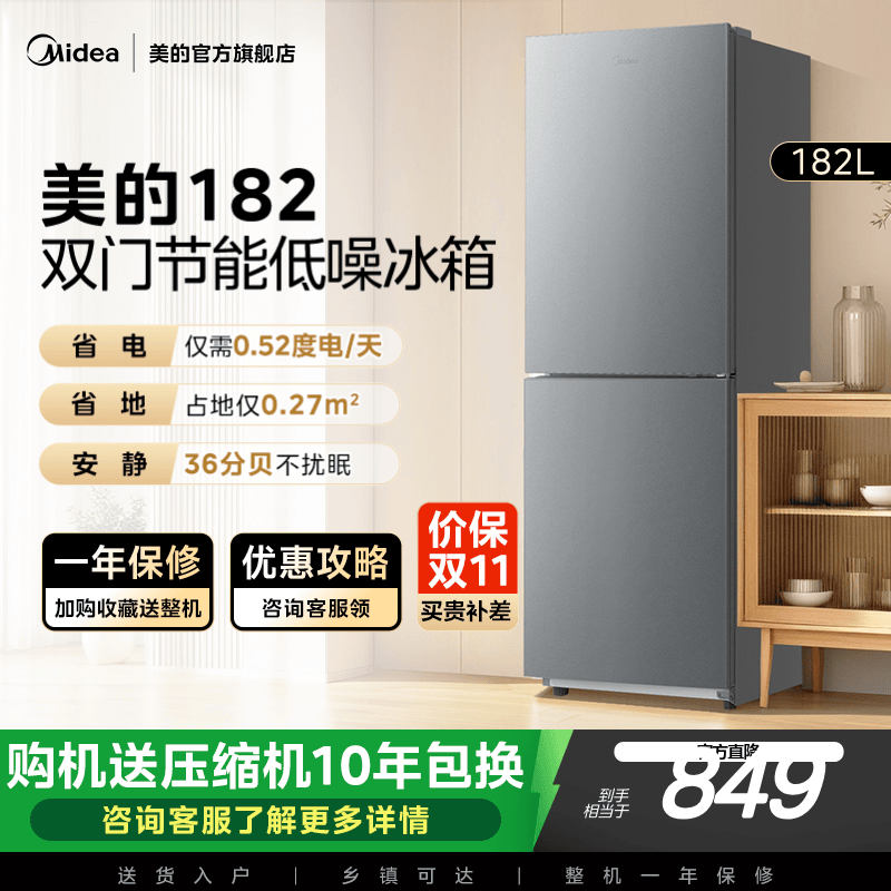 美的官方182L租房宿舍节能低噪冷冻冷藏电冰箱小型家用双开门两门