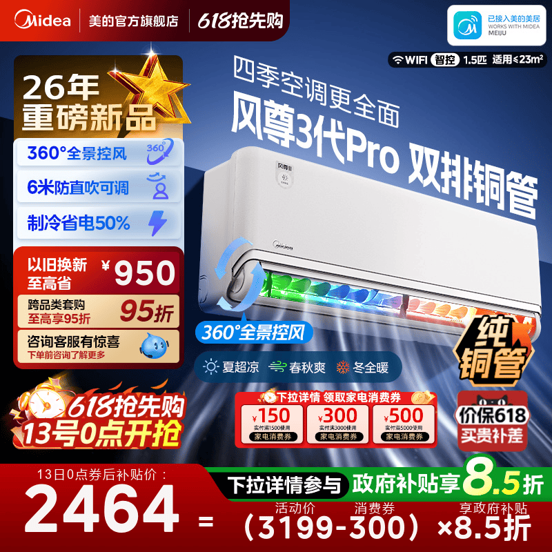 美的安睡四季空调风尊三代新一级能效全面风挂机官方正品MXC3Pro
