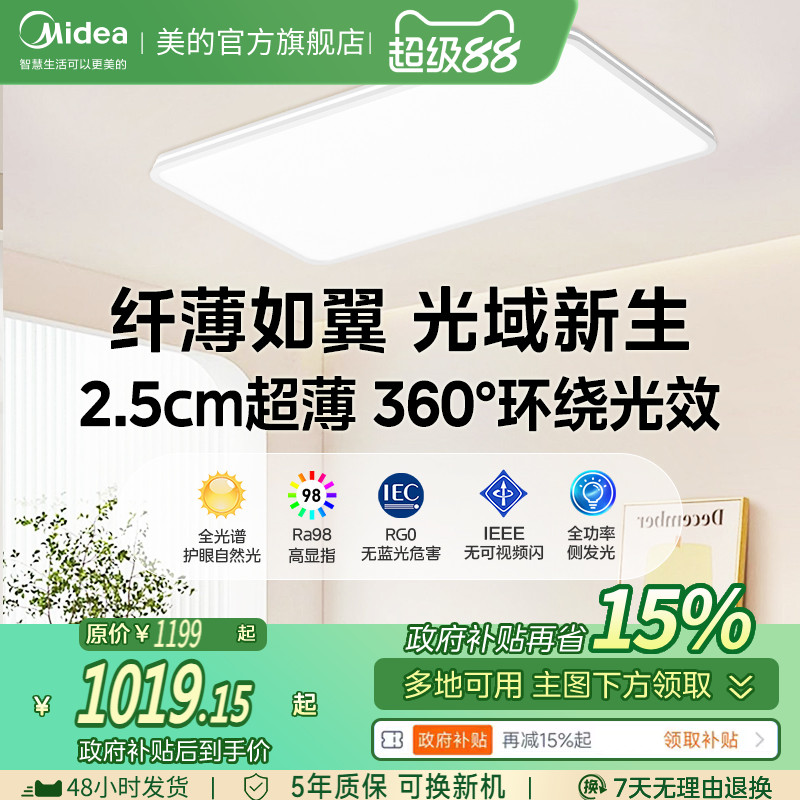 补贴15%美的极光吸顶灯2025新款客厅主灯全光谱护眼led全屋