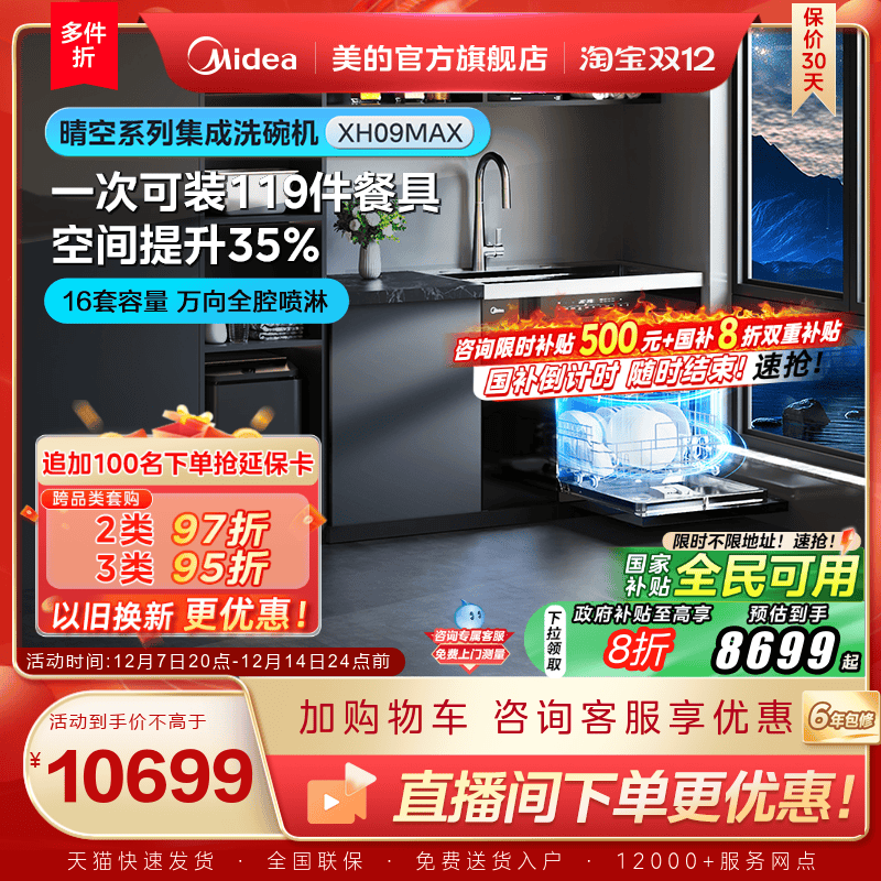 Midea美的集成水槽洗碗机XH09MAX