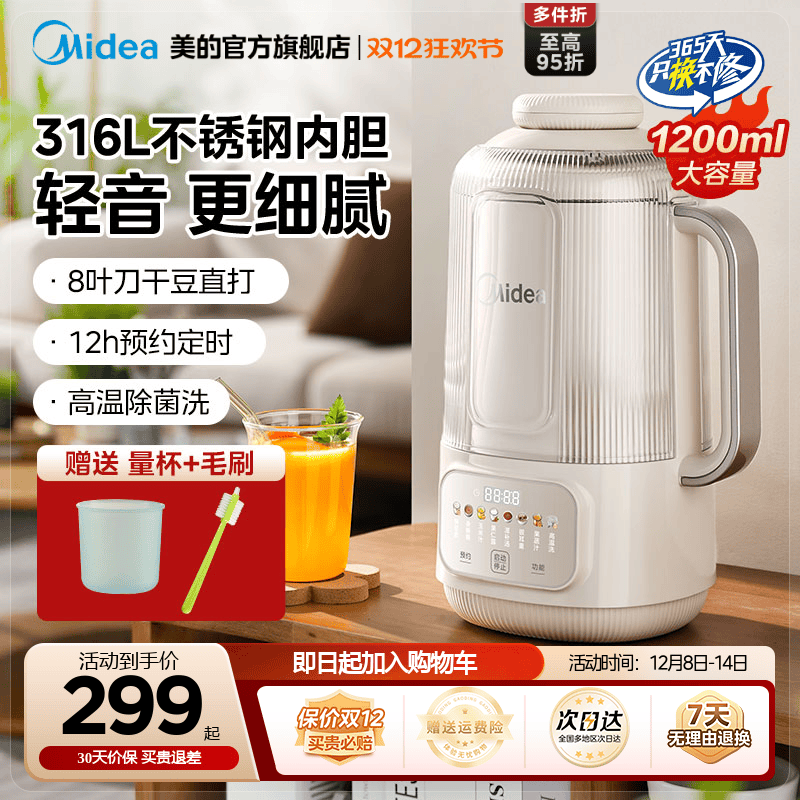 美的1-2人3食用全自动破壁豆浆机