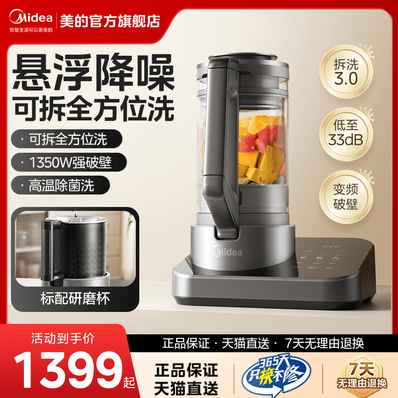 美的变频破壁机家用轻音五谷杂粮料理机多功能豆浆烹饪机官方正品